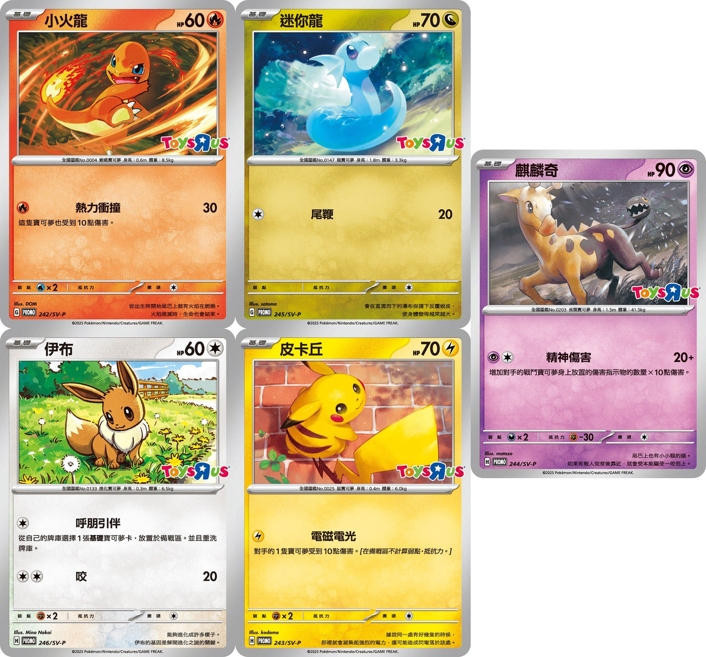 (T-Chinese) Pokémon TCG: Toys R Us x Pokemon Promo Pack