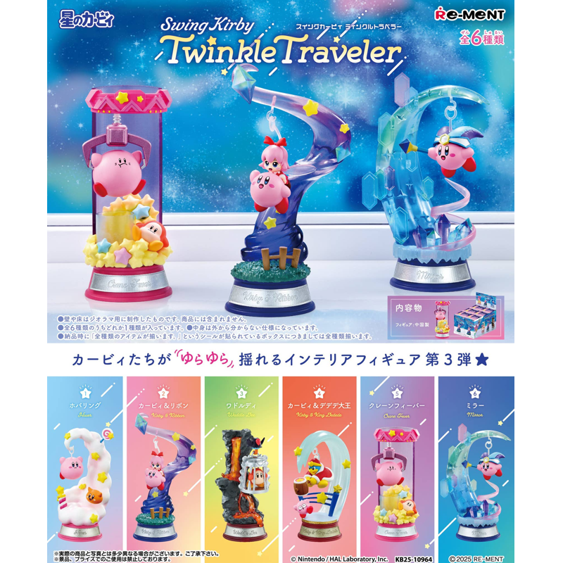 Re-Ment: Kirby - Swing Kirby Twinkle Traveler Blind Box – Spanky's