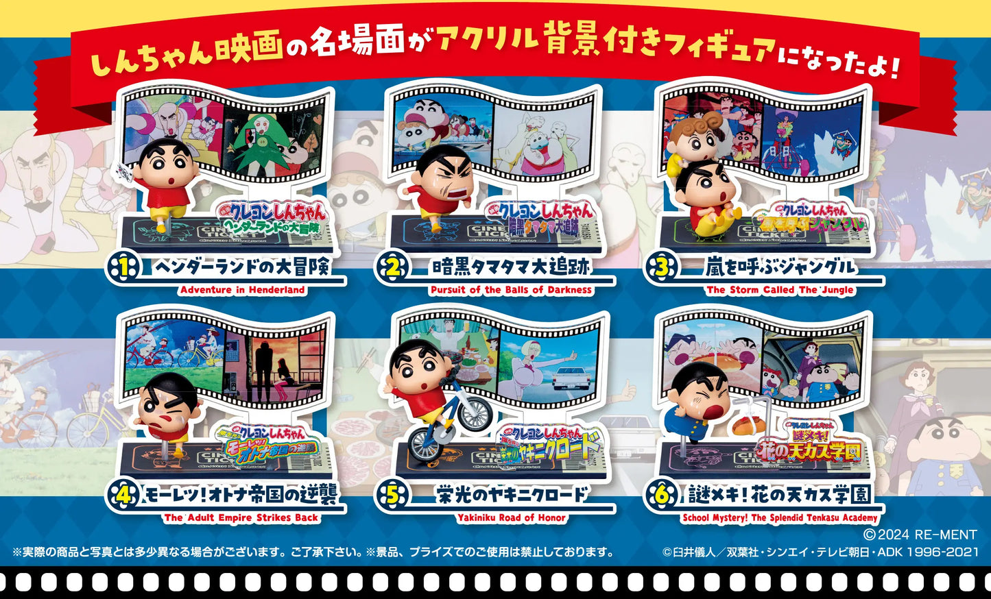 Re-Ment: Crayon Shin-Chan - Run! Shin-Chan Movie Collection (EST. April 2026 Pre-Order)