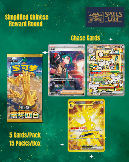 (S-Chinese) Pokémon TCG: Reward Round Slim Booster Box