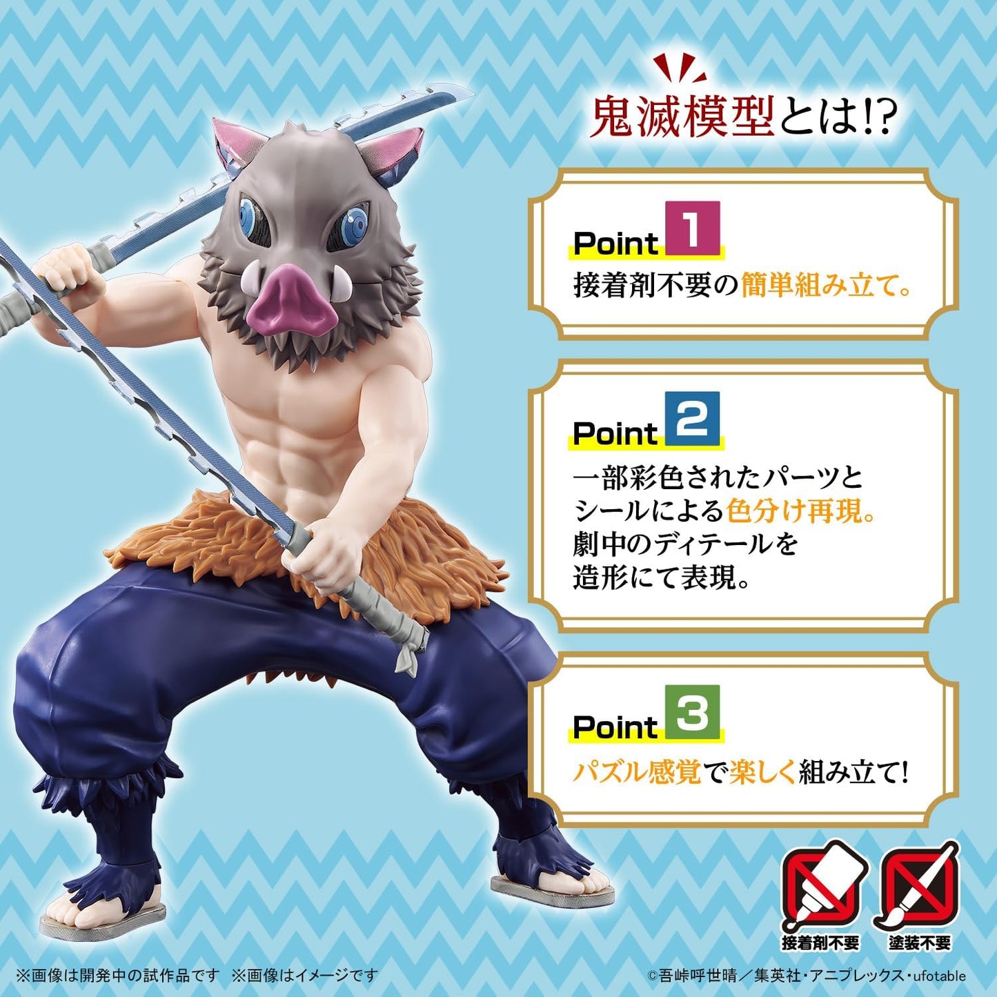 Demon Slayer: Kimetsu no Yaiba - Inosuke Hashibira Model Kit (Bandai)