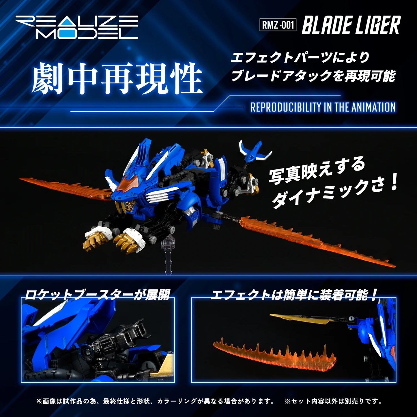 ZOIDS - RMZ-001 Blade Liger 1/100 Scale Model Kit (Kotobukiya)
