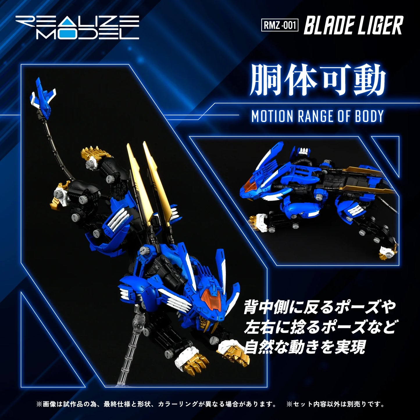 ZOIDS - RMZ-001 Blade Liger 1/100 Scale Model Kit (Kotobukiya)