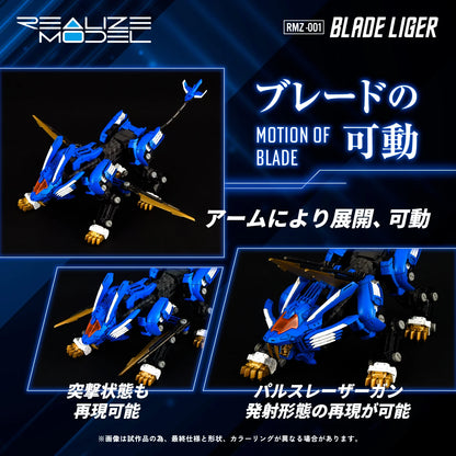 ZOIDS - RMZ-001 Blade Liger 1/100 Scale Model Kit (Kotobukiya)