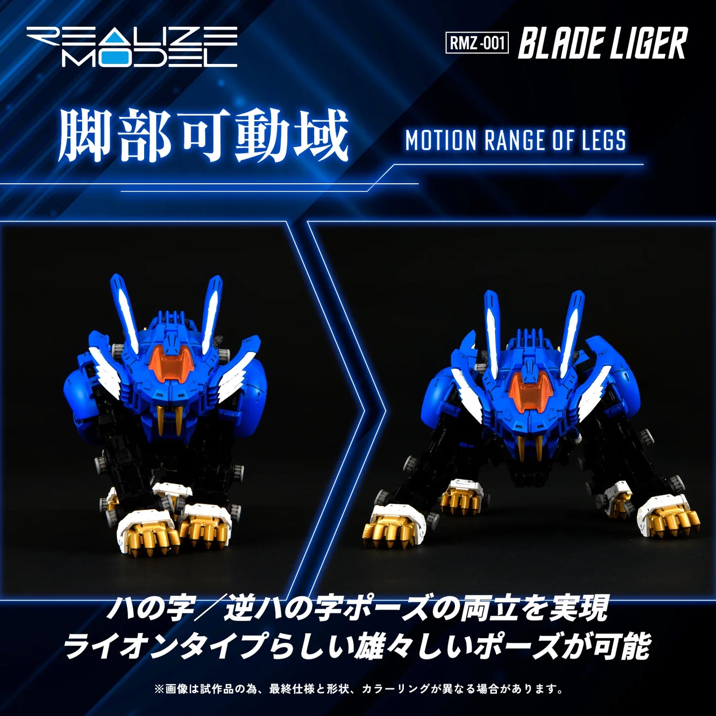 ZOIDS - RMZ-001 Blade Liger 1/100 Scale Model Kit (Kotobukiya)