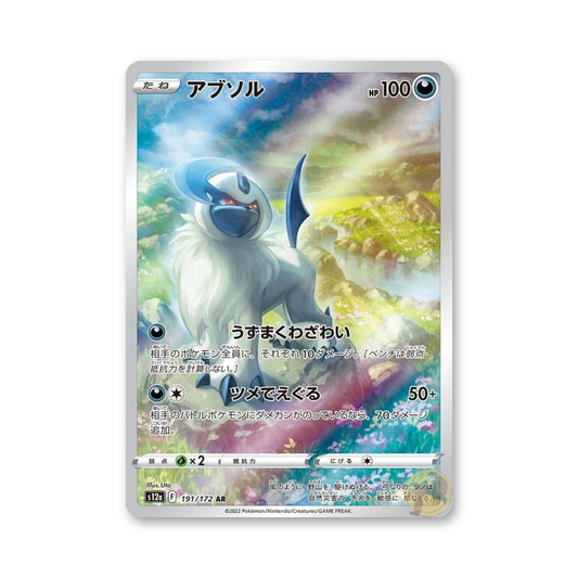 Absol - 191/172 (VSTAR Universe) [JPN]