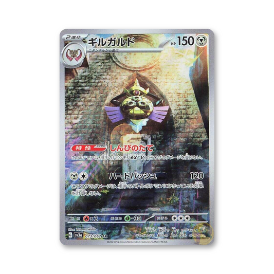Aegislash - 073/062 (Raging Surf) [JPN]