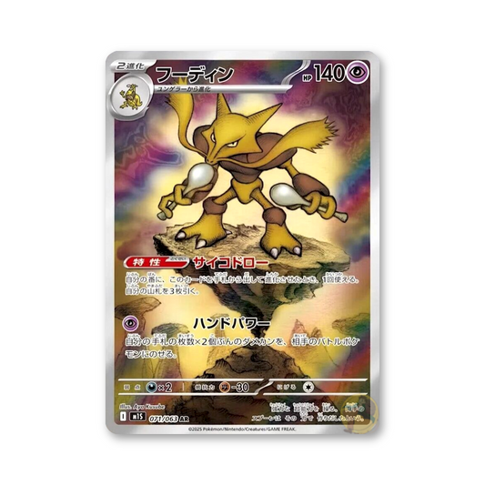Alakazam - 071/063 (Mega Symphonia) [JPN]
