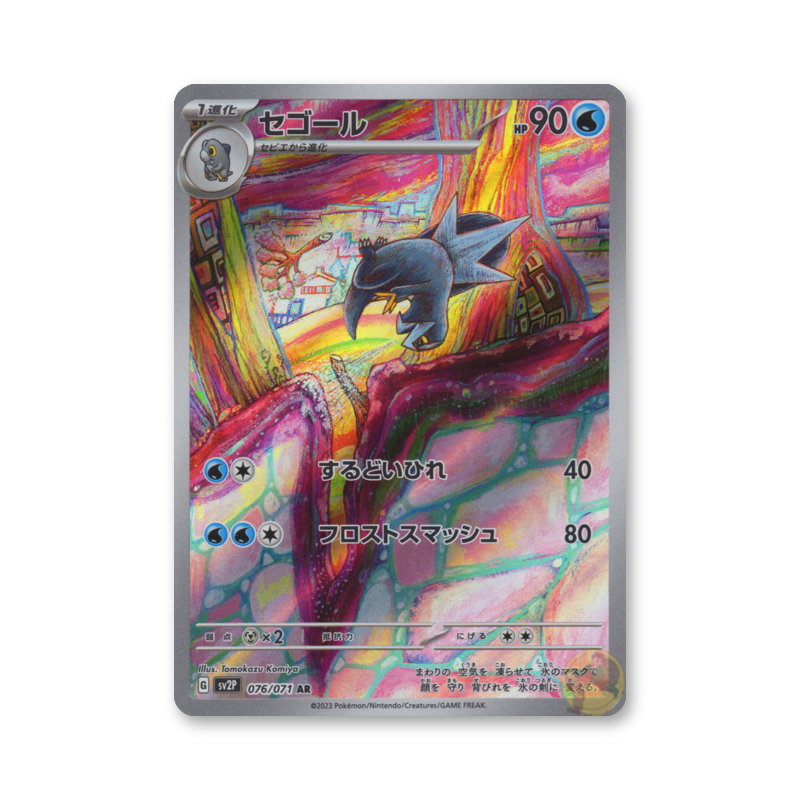 Arctibax - 076/071 (Snow Hazard) [JPN]