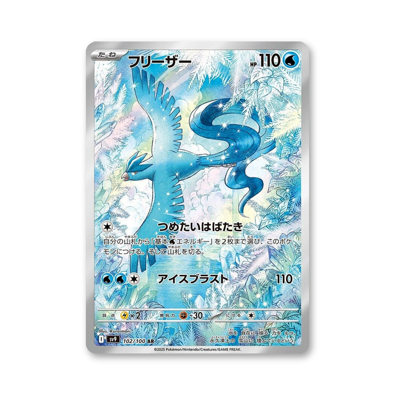 Articuno - 102/100 (Battle Partners) [JPN]