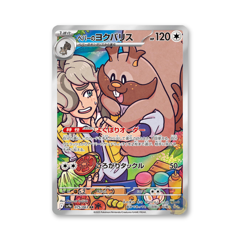 Arven's Greedent - 075/063 (Heat Wave Arena) [JPN]
