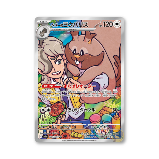 Arven's Greedent - 075/063 (Heat Wave Arena) [JPN]
