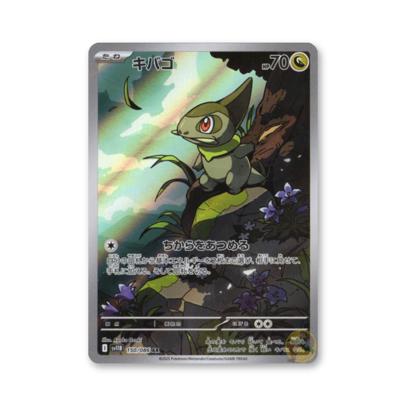 Axew - 150/086 (Black Bolt) [JPN]