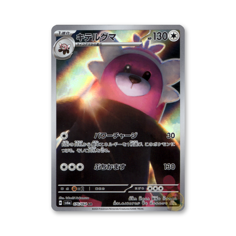 Bewear - 076/064 (Night Wanderer) [JPN]