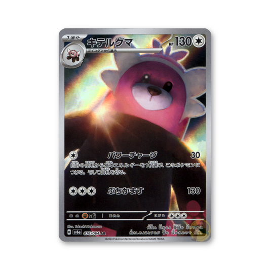 Bewear - 076/064 (Night Wanderer) [JPN]