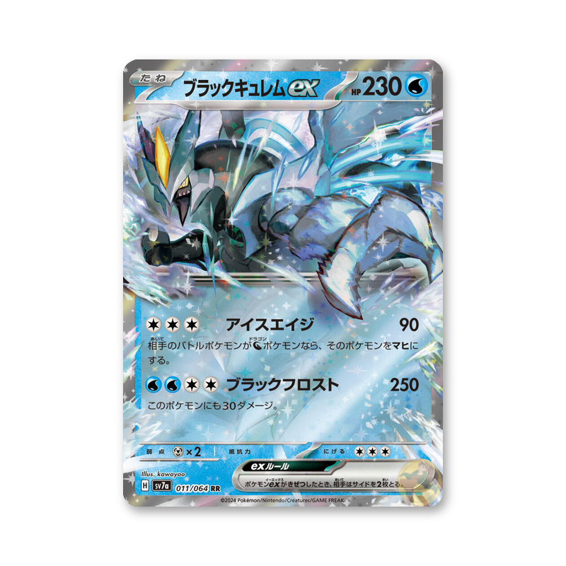 Black Kyurem ex - 011/064 (Paradise Dragona) [JPN]