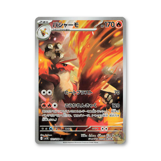 Blaziken - 101/098 (The Glory of Team Rocket) [JPN]
