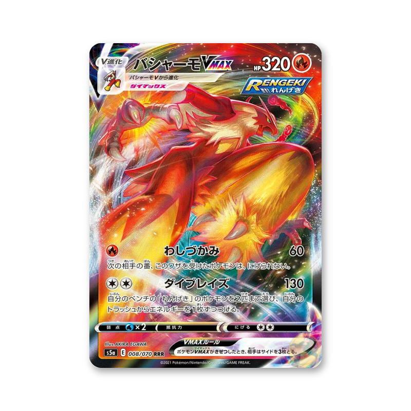 Blaziken VMAX - 008/070 (Peerless Fighters) [JPN]