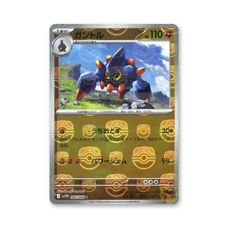 Boldore (Master Ball Pattern) - 044/086 (White Flare) [JPN]