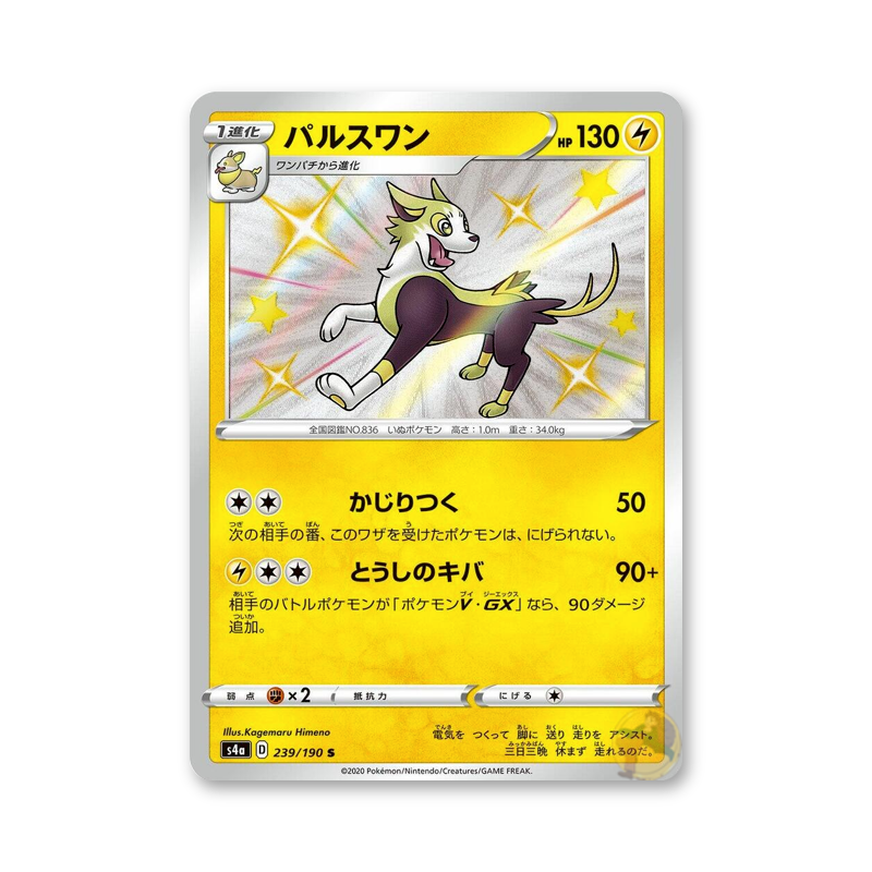 Boltund - 239/190 (Shiny Star V) [JPN]