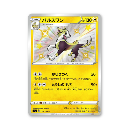 Boltund - 239/190 (Shiny Star V) [JPN]