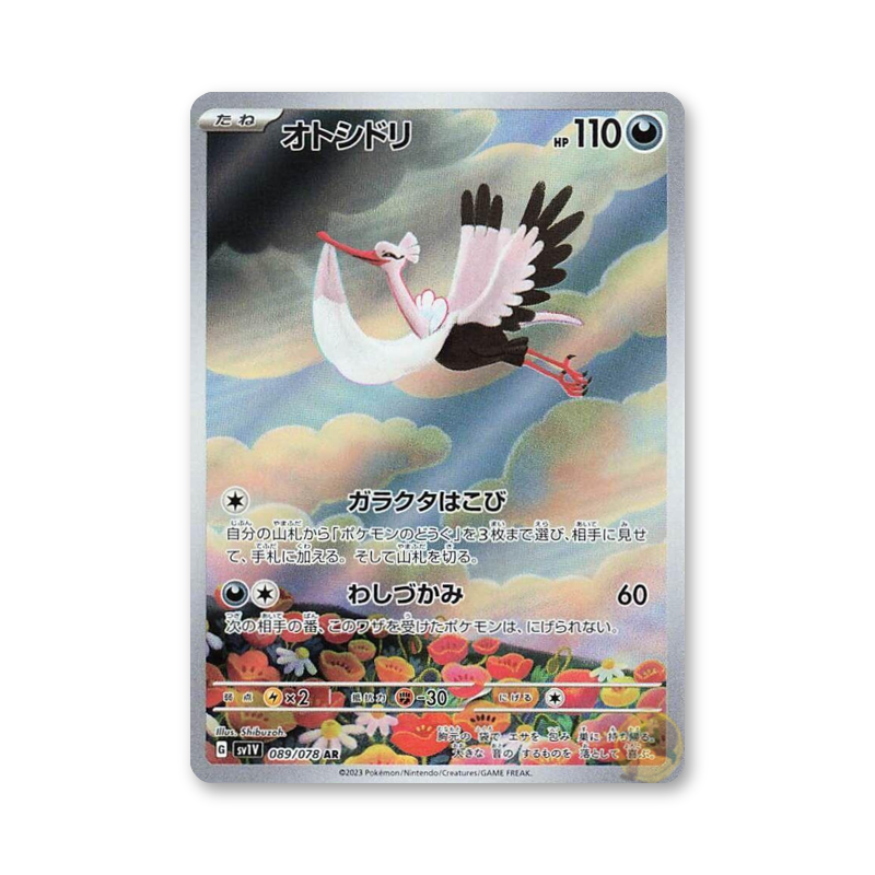 Bombirdier - 089/078 (Violet ex) [JPN]