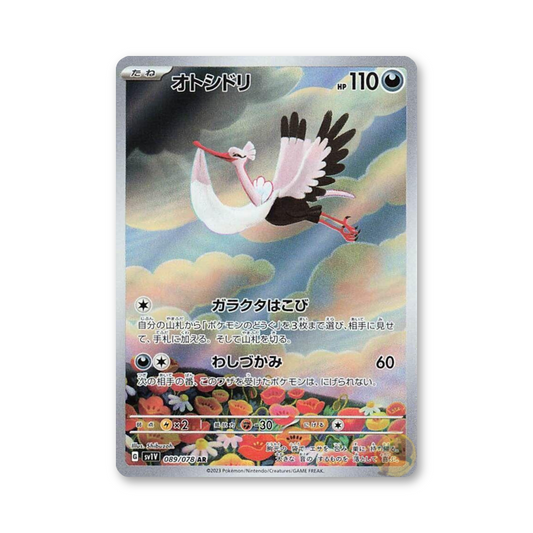 Bombirdier - 089/078 (Violet ex) [JPN]