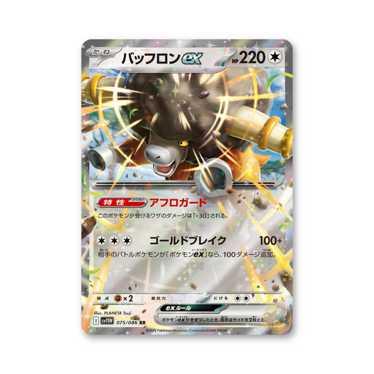 Bouffalant ex - 075/086 (White Flare) [JPN]