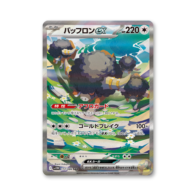 Bouffalant ex - 172/086 (White Flare) [JPN]