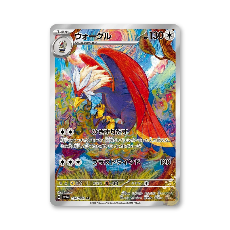 Braviary - 076/064 (Paradise Dragona) [JPN]