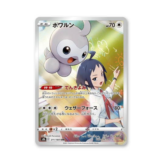 Castform - 211/184 (VMAX Climax) [JPN]
