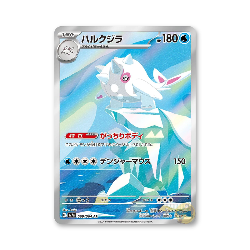 Cetitan - 069/064 (Paradise Dragona) [JPN]