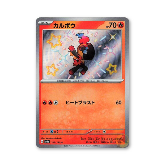 Charcadet - 217/190 (Shiny Treasure ex) [JPN]