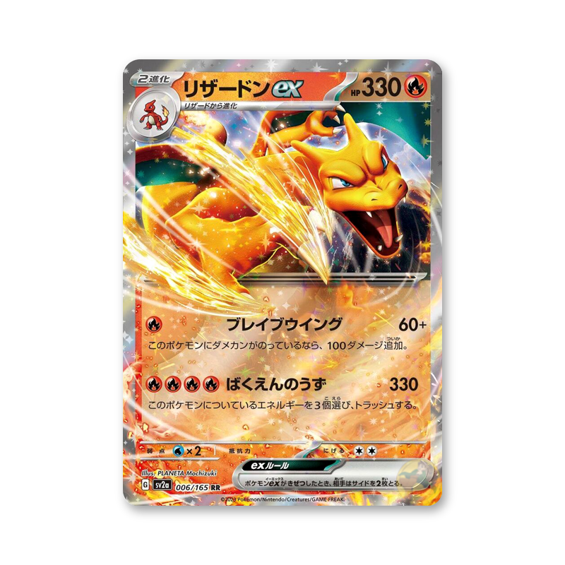 Charizard ex - 006/165 (Scarlet & Violet 151)