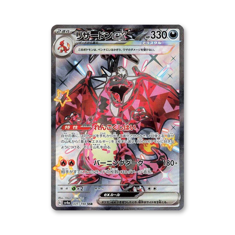 Charizard ex - 331/190 (Shiny Treasure ex) [JPN]