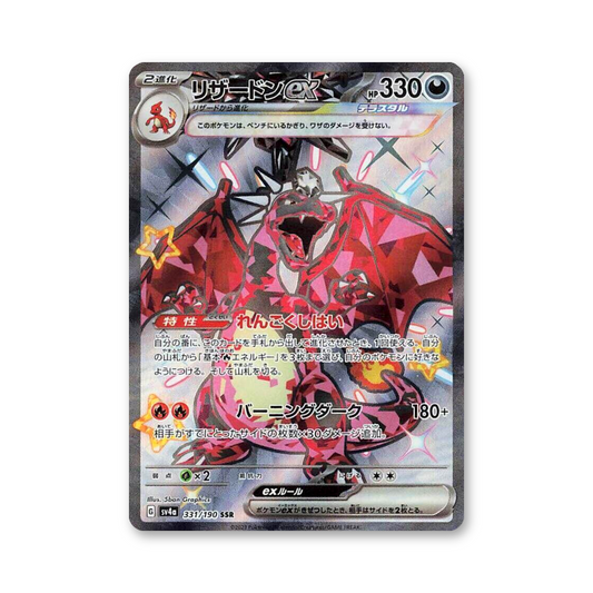 Charizard ex - 331/190 (Shiny Treasure ex) [JPN]