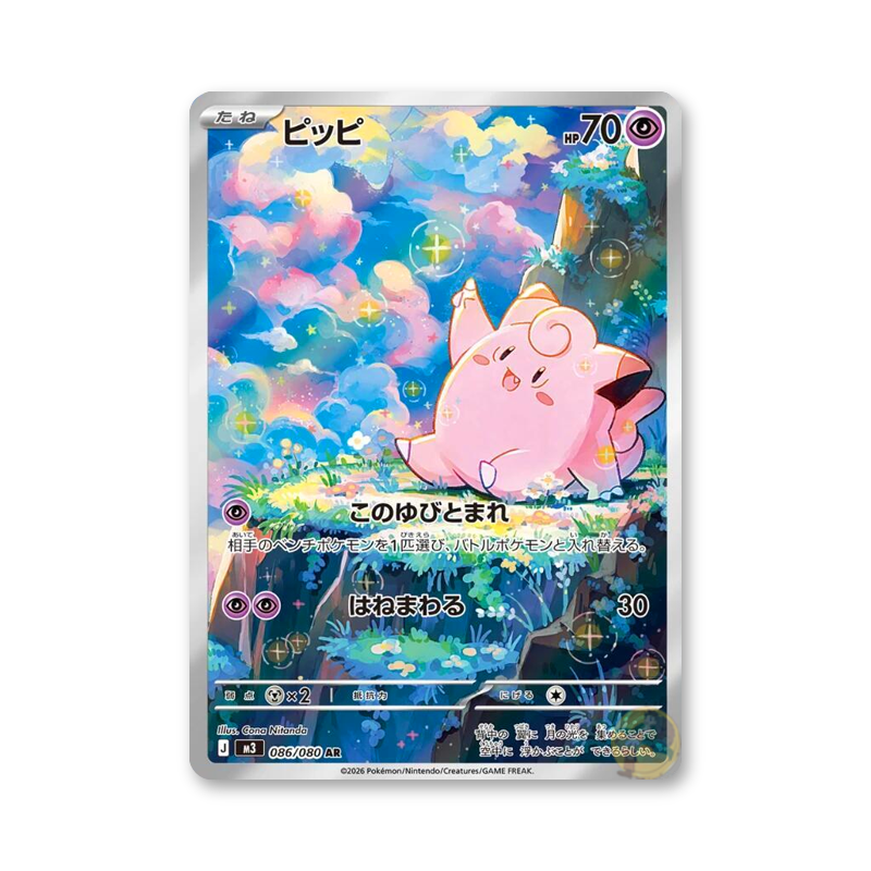 Clefairy - 086/080 (Nihil Zero) [JPN]
