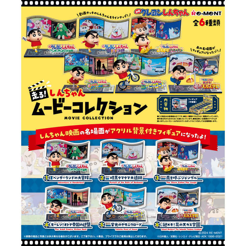 Re-Ment: Crayon Shin-Chan - Run! Shin-Chan Movie Collection (EST. April 2026 Pre-Order)