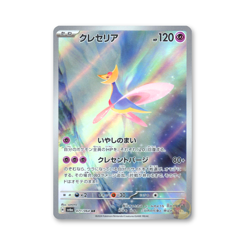 Cresselia - 071/064 (Night Wanderer) [JPN]