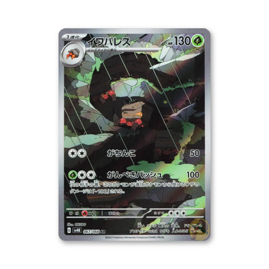 Crustle - 067/066 (Ancient Roar) [JPN]