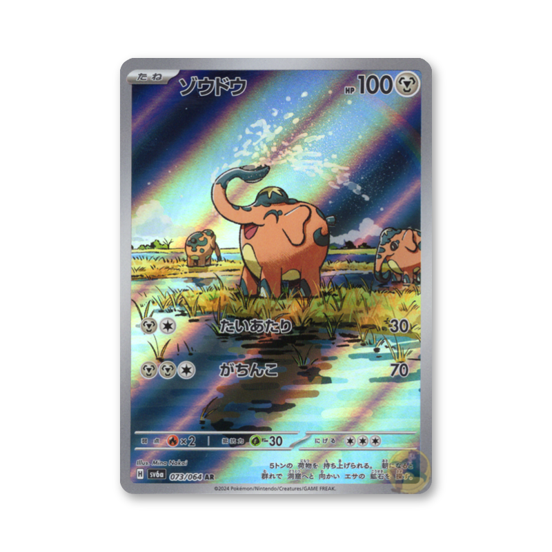 Cufant - 073/064 (Night Wanderer) [JPN]