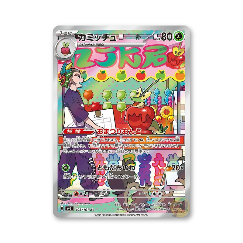 Dipplin - 103/101 (Transformation Mask) [JPN]