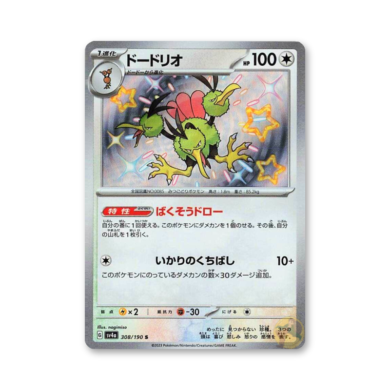 Dodrio - 308/190 (Shiny Treasure ex) [JPN]