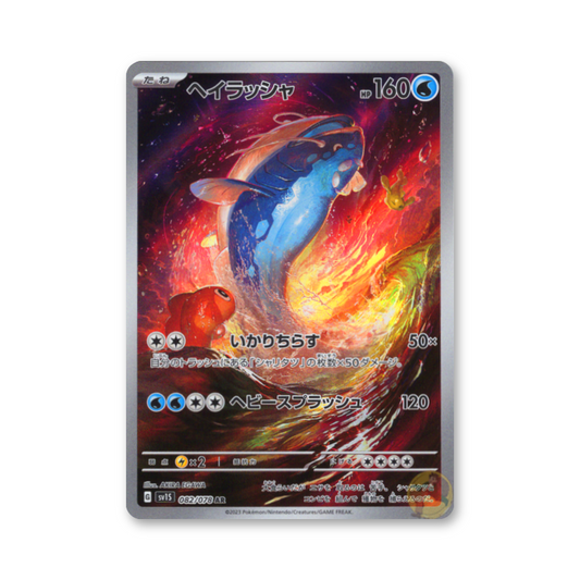 Dondozo - 082/078 (Scarlet ex) [JPN]