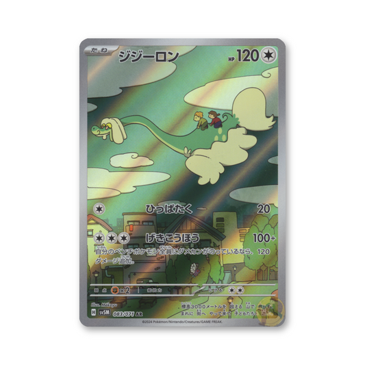 Drampa - 083/071 (Cyber Judge) [JPN]