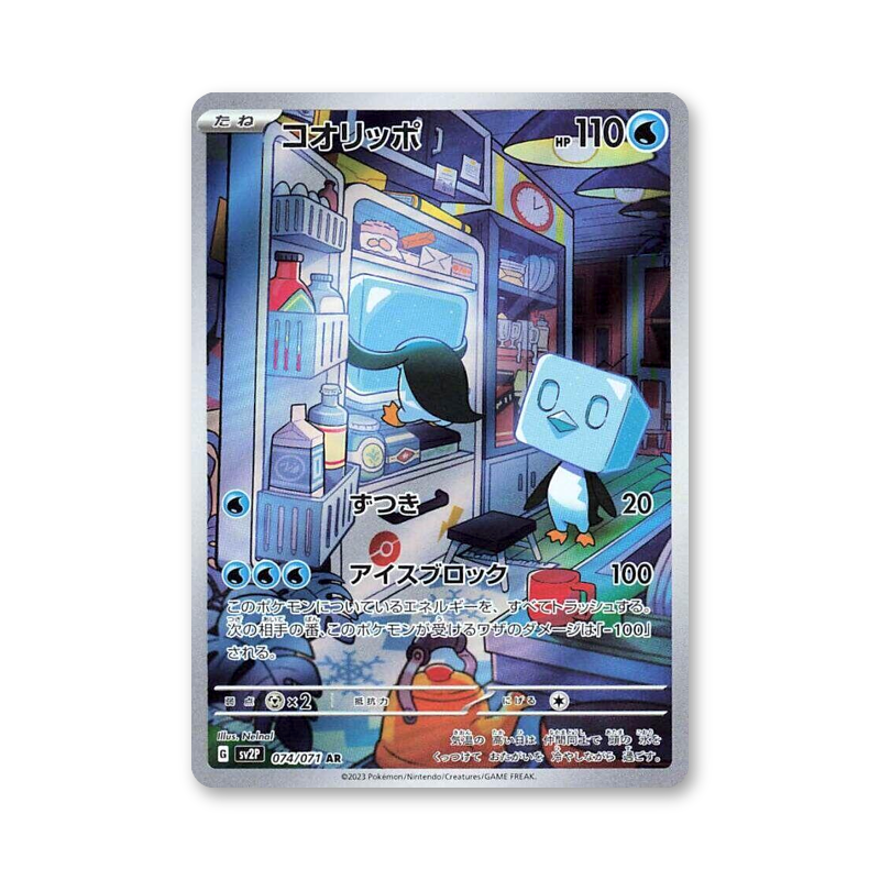 Eiscue - 074/071 (Snow Hazard) [JPN]