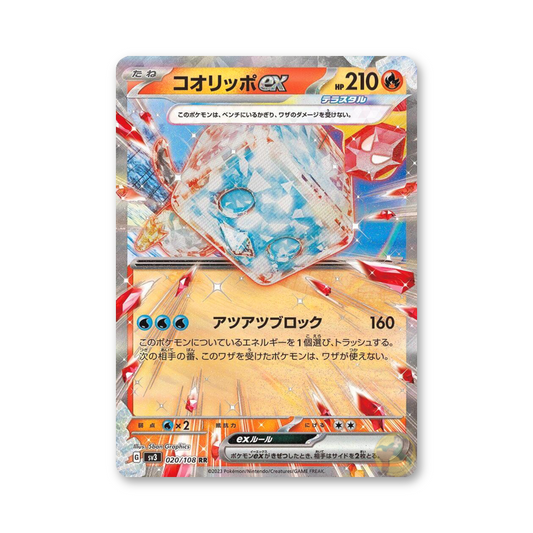 Eiscue ex - 020/108 (Ruler of the Black Flame) [JPN]