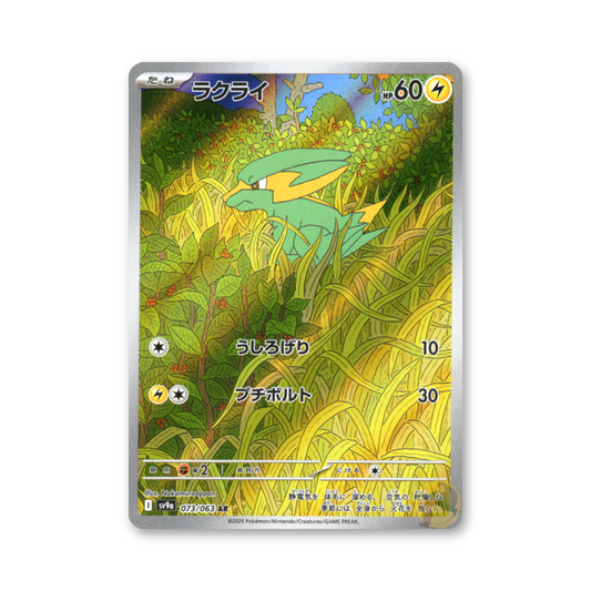 Electrike - 073/063 (Hot Air Arena) [JPN]