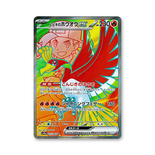 Ethan's Ho-oh ex - 077/063 (Hot Air Arena) [JPN]