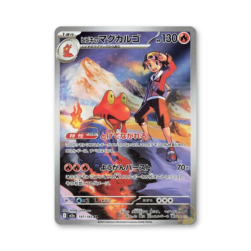 Ethan's Magcargo - 197/193 (MEGA Dream ex) [JPN]